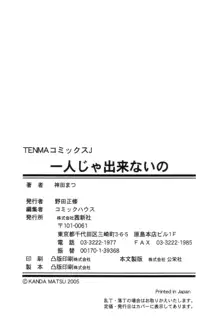 一人じゃ出来ないの, 日本語