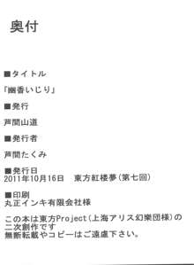 幽香いじり, 日本語