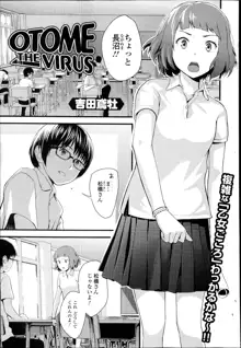 OTOME THE VIRUS 第1-2章, 日本語