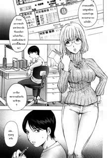 Honey♥Dip Ch. 1-4 (decensored), ไทย