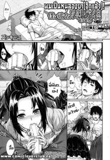 Boku wa Kanojo no Jikken-tai! Ch. 3, ไทย