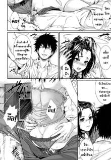 Boku wa Kanojo no Jikken-tai! Ch. 3, ไทย