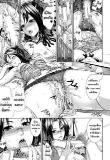 Boku wa Kanojo no Jikken-tai! Ch. 3, ไทย