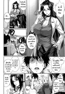 Boku wa Kanojo no Jikken-tai! Ch. 3, ไทย