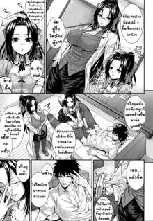 Boku wa Kanojo no Jikken-tai! Ch. 3, ไทย