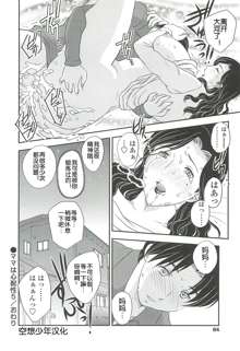 Mama wa Shinpai-sei Ch. 5 | 妈妈爱操心 Ch. 5【空想少年汉化】, 中文