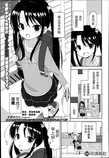 Futsuu no Joshi Shougakusei Dattakedo Kyou kara Inma ni Narimashita. Ch. 1-3, 中文