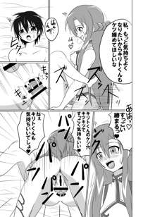 閃光のSAO, 日本語