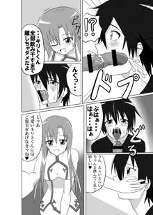 閃光のSAO, 日本語