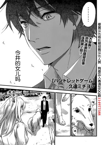 HUNDRED GAME Ch. 2, 中文