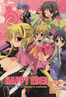 HAPPY EDEN Soushuuhen 2, 中文