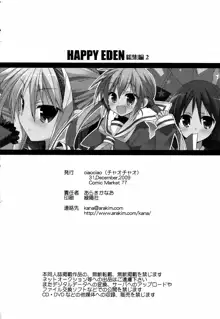 HAPPY EDEN Soushuuhen 2, 中文