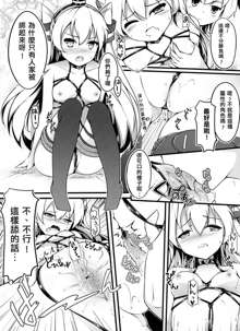 COMIC Amatsukaze, 中文