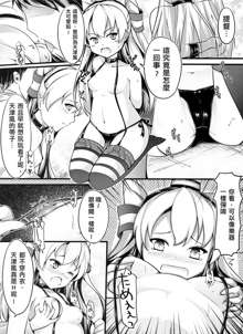 COMIC Amatsukaze, 中文