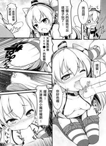 COMIC Amatsukaze, 中文