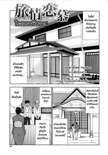 Venus Rhapsody Ch. 1-5, ไทย