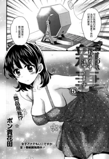 Niizuma Osenaka Nagashimasu Ch. 5, 中文