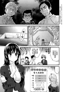 Niizuma Osenaka Nagashimasu Ch. 5, 中文