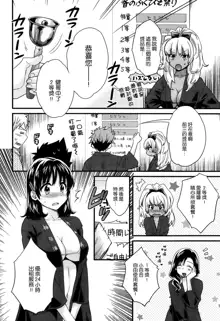 Niizuma Osenaka Nagashimasu Ch. 5, 中文