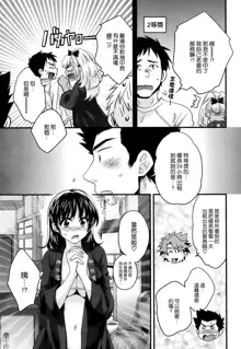 Niizuma Osenaka Nagashimasu Ch. 5, 中文