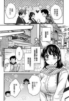 Niizuma Osenaka Nagashimasu Ch. 5, 中文