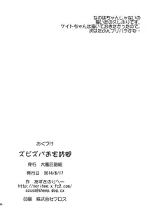 ズビズバお宅訪問, 日本語