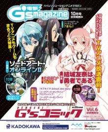 電撃姫 2014年11月号, 日本語