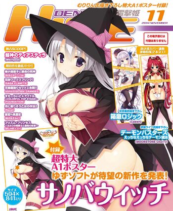 電撃姫 2014年11月号, 日本語