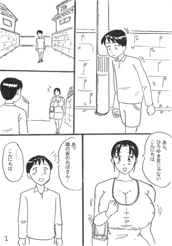 少年の悩み, 日本語