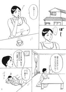 母乳屋さん, 日本語