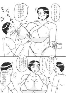 母乳屋さん, 日本語