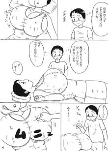 母乳屋さん, 日本語