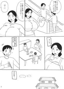 友達の爆乳ママ, 日本語