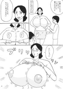 友達の爆乳ママ, 日本語