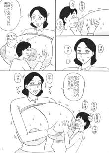 友達の爆乳ママ, 日本語