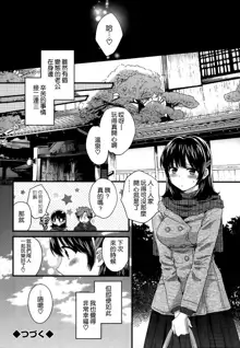 Niizuma Osenaka Nagashimasu Ch. 6, 中文