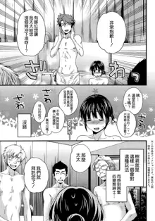 Niizuma Osenaka Nagashimasu Ch. 6, 中文