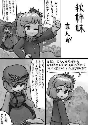 ちんこ静葉×ふつう実子の子作り漫画