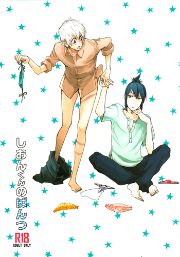 Shion-kun no Pantsu, English