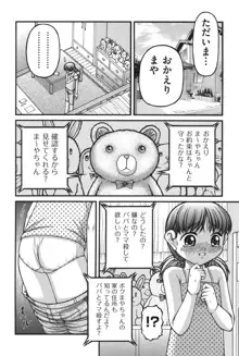 大人のおもちゃ, 日本語