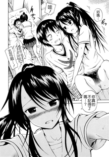 Natsumitsu × Harem! Ch. 2, 中文