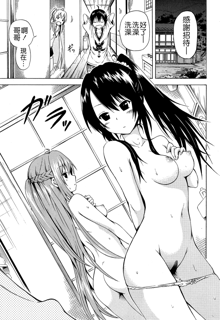 Natsumitsu × Harem! Ch. 2, 中文