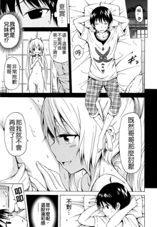 Natsumitsu × Harem! Ch. 2, 中文