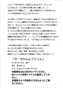 かーちゃんとイッくん, 日本語