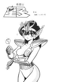 性闘士星子 VOL.1 十二子宮伝説の巻, 日本語