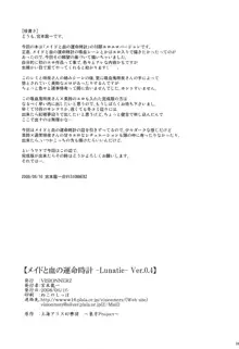 メイドと血の運命時計-Lunatic-Ver0.4, 日本語