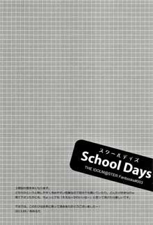 School Days, 日本語