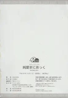 純愛まにあっく + とらのあな特典8P小冊子, 日本語