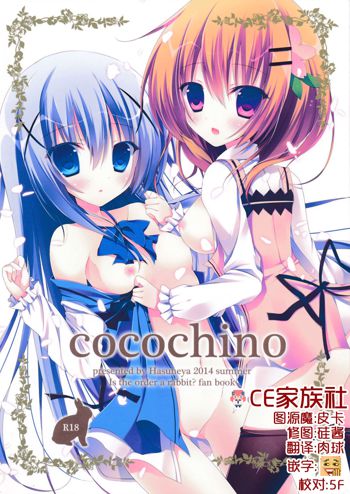 Cocochino, 中文