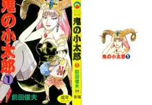 Oni no Kotarou 1, 中文